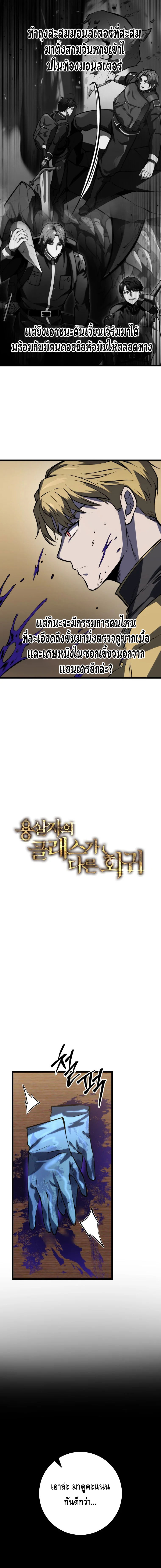 A Dragonslayer’s Peerless Regression ตอนที่ ตอนที่ 25 - หน้าที่ 10