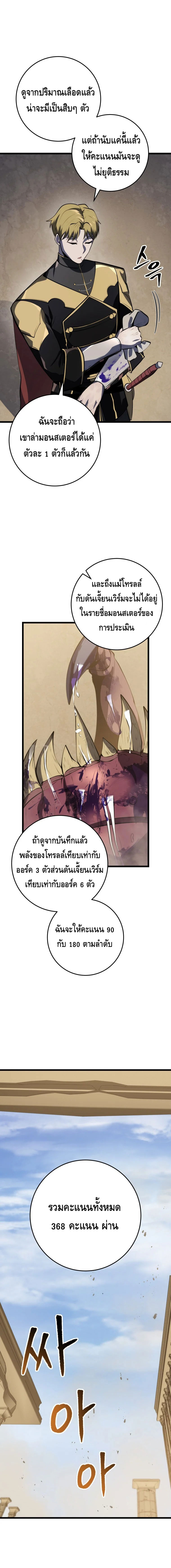 A Dragonslayer’s Peerless Regression ตอนที่ ตอนที่ 25 - หน้าที่ 12