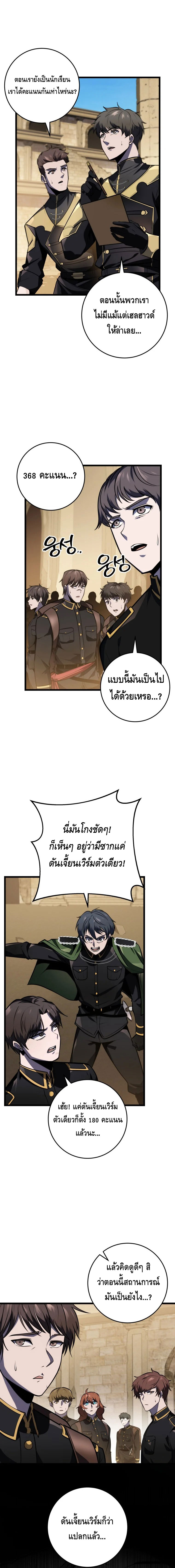 A Dragonslayer’s Peerless Regression ตอนที่ ตอนที่ 25 - หน้าที่ 13