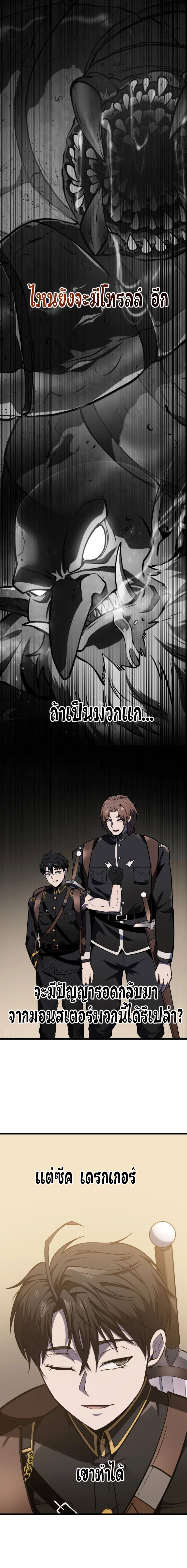 A Dragonslayer’s Peerless Regression ตอนที่ ตอนที่ 25 - หน้าที่ 14