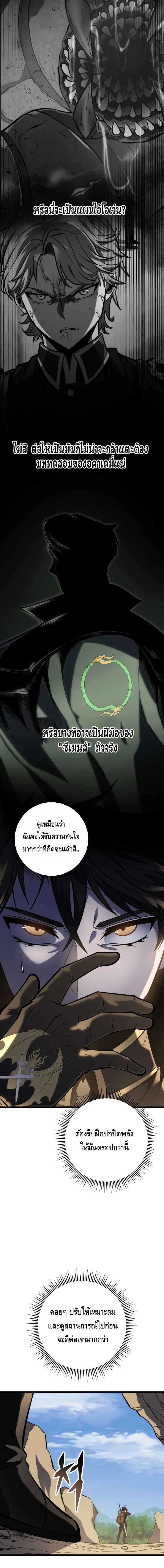 A Dragonslayer’s Peerless Regression ตอนที่ ตอนที่ 25 - หน้าที่ 16