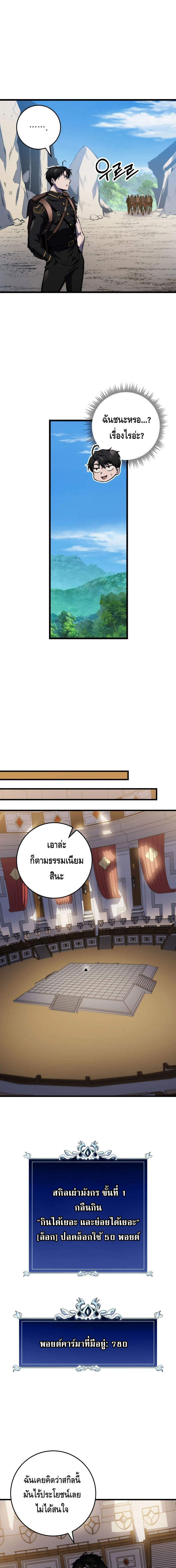 A Dragonslayer’s Peerless Regression ตอนที่ ตอนที่ 25 - หน้าที่ 18