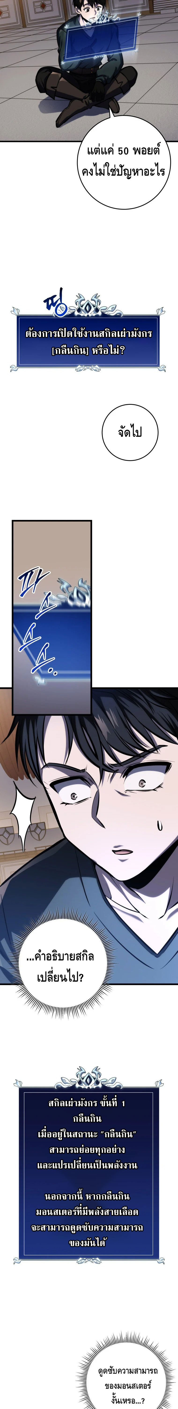 A Dragonslayer’s Peerless Regression ตอนที่ ตอนที่ 25 - หน้าที่ 19