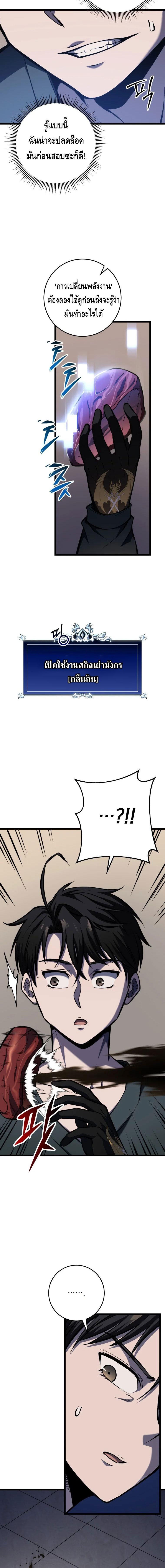 A Dragonslayer’s Peerless Regression ตอนที่ ตอนที่ 25 - หน้าที่ 20