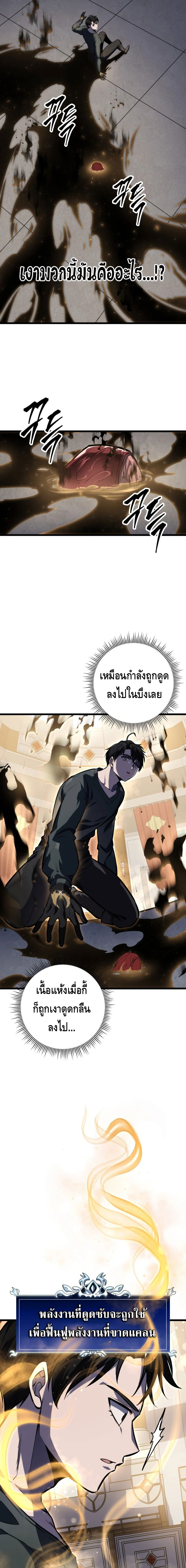 A Dragonslayer’s Peerless Regression ตอนที่ ตอนที่ 25 - หน้าที่ 21