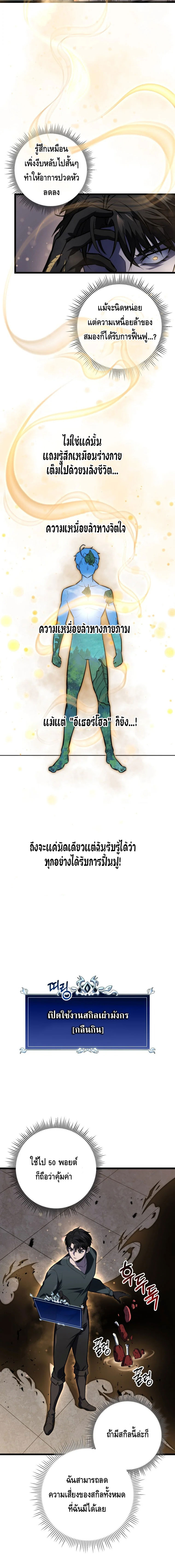 A Dragonslayer’s Peerless Regression ตอนที่ ตอนที่ 25 - หน้าที่ 22