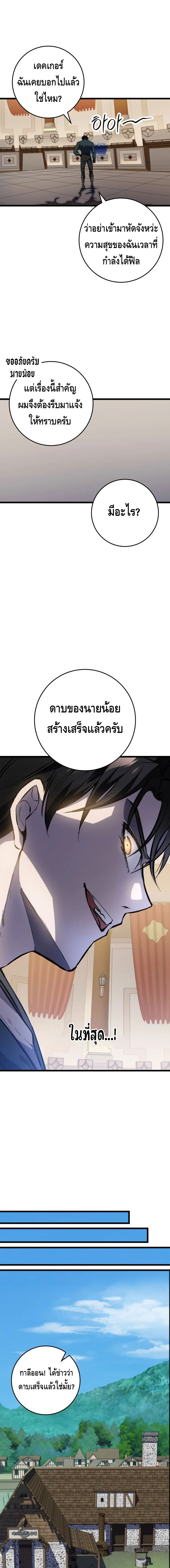 A Dragonslayer’s Peerless Regression ตอนที่ ตอนที่ 25 - หน้าที่ 24