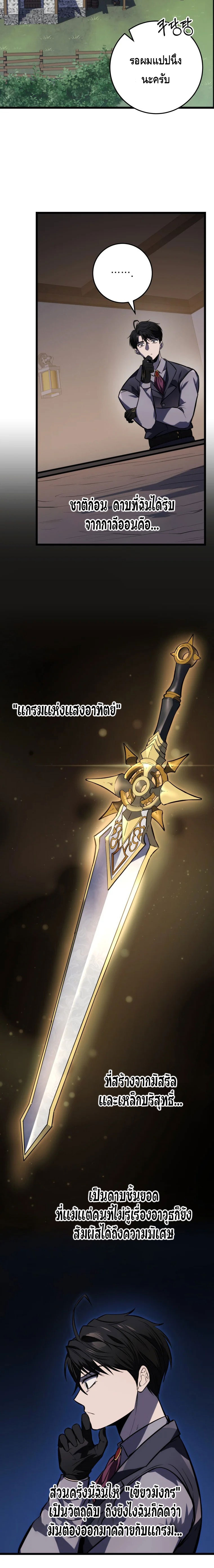 A Dragonslayer’s Peerless Regression ตอนที่ ตอนที่ 25 - หน้าที่ 25