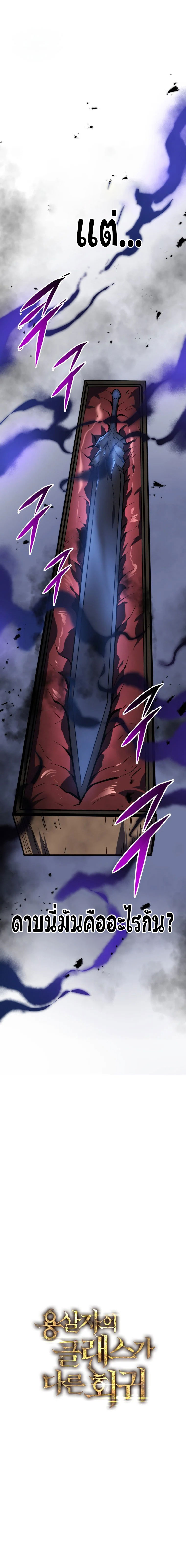 A Dragonslayer’s Peerless Regression ตอนที่ ตอนที่ 25 - หน้าที่ 26