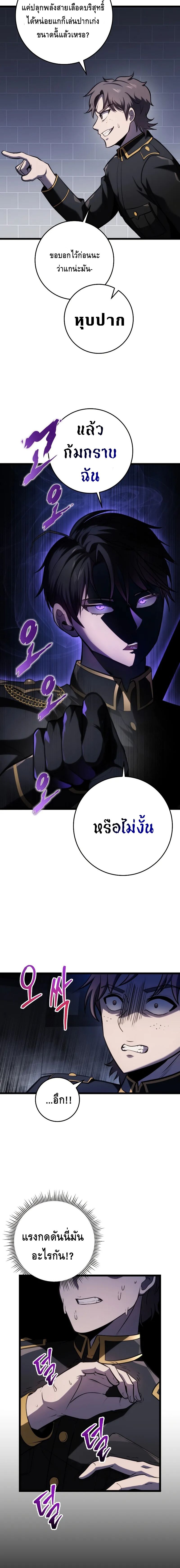 A Dragonslayer’s Peerless Regression ตอนที่ ตอนที่ 14 - หน้าที่ 2