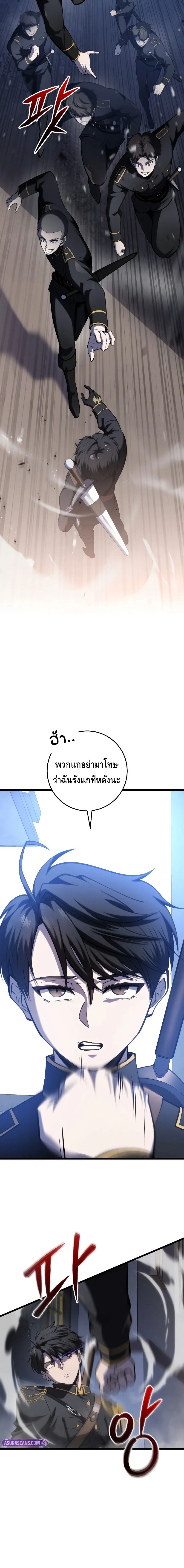 A Dragonslayer’s Peerless Regression ตอนที่ ตอนที่ 14 - หน้าที่ 4