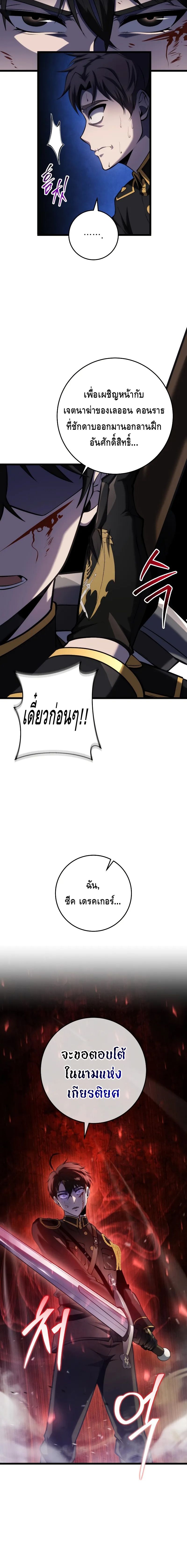A Dragonslayer’s Peerless Regression ตอนที่ ตอนที่ 14 - หน้าที่ 10