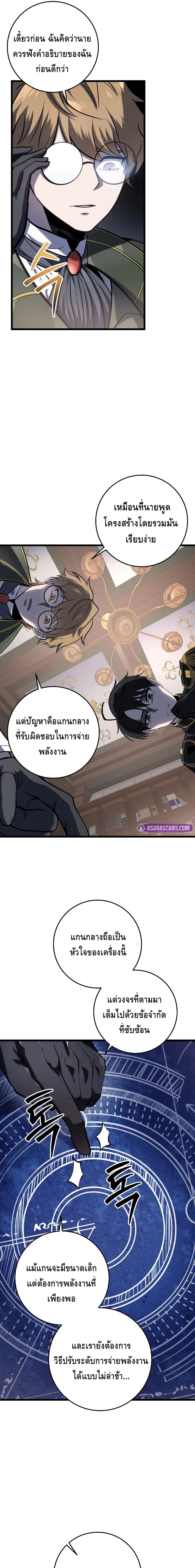 A Dragonslayer’s Peerless Regression ตอนที่ ตอนที่ 14 - หน้าที่ 19