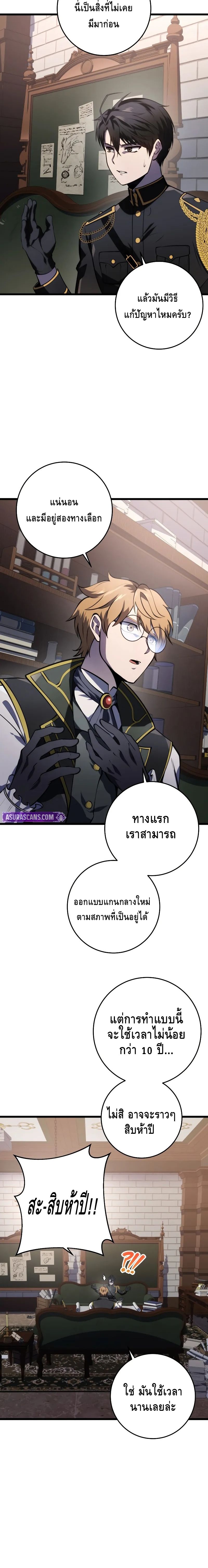 A Dragonslayer’s Peerless Regression ตอนที่ ตอนที่ 14 - หน้าที่ 20