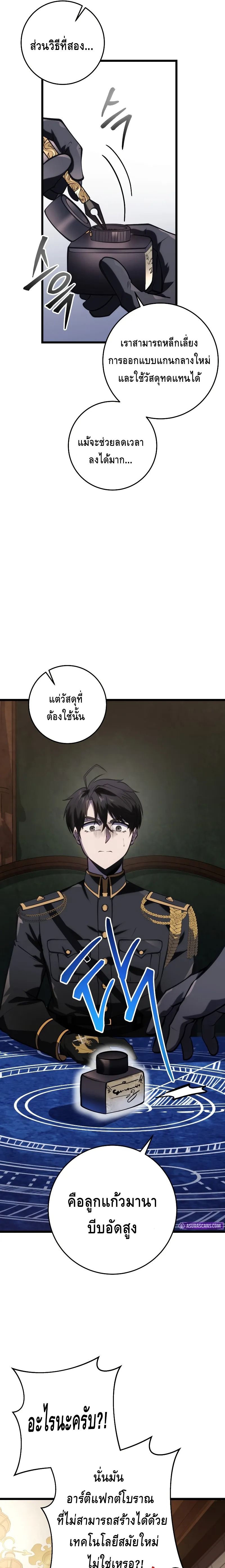 A Dragonslayer’s Peerless Regression ตอนที่ ตอนที่ 14 - หน้าที่ 21