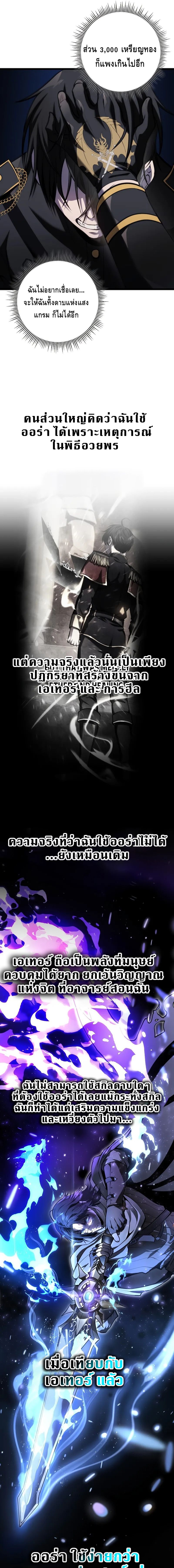A Dragonslayer’s Peerless Regression ตอนที่ ตอนที่ 14 - หน้าที่ 23