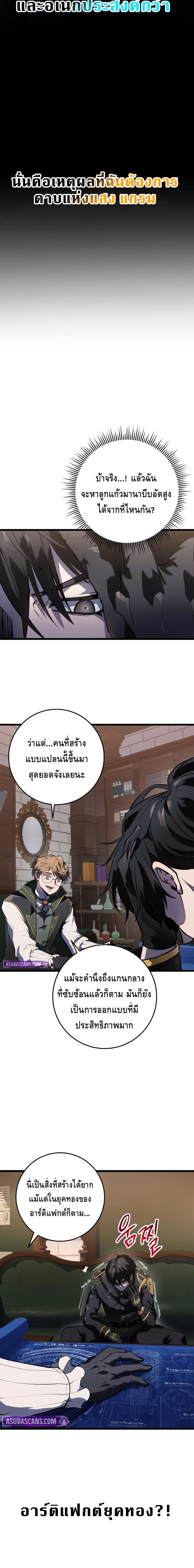 A Dragonslayer’s Peerless Regression ตอนที่ ตอนที่ 14 - หน้าที่ 24