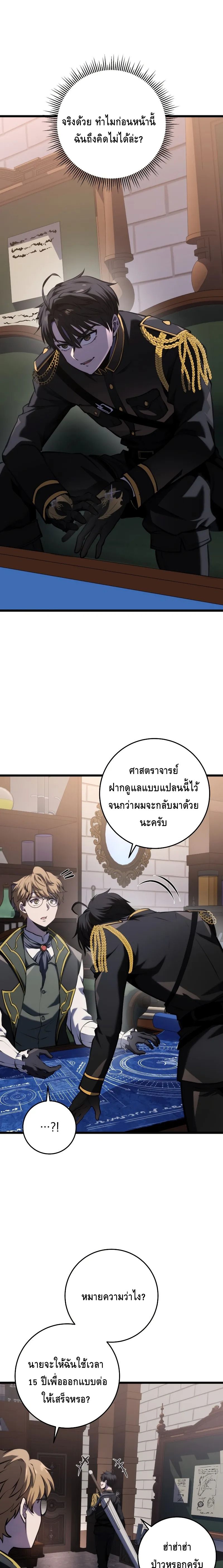 A Dragonslayer’s Peerless Regression ตอนที่ ตอนที่ 14 - หน้าที่ 25