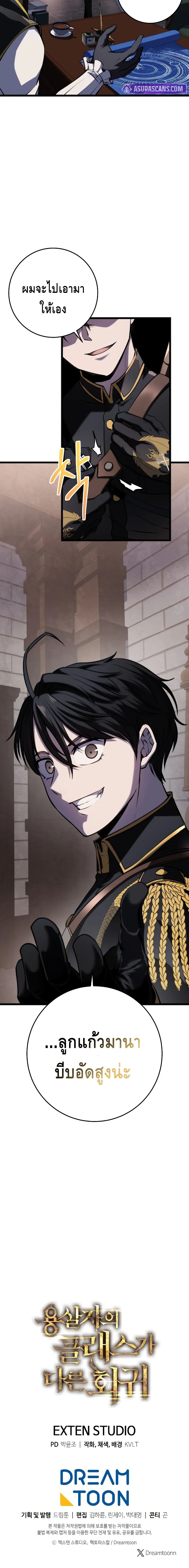 A Dragonslayer’s Peerless Regression ตอนที่ ตอนที่ 14 - หน้าที่ 26