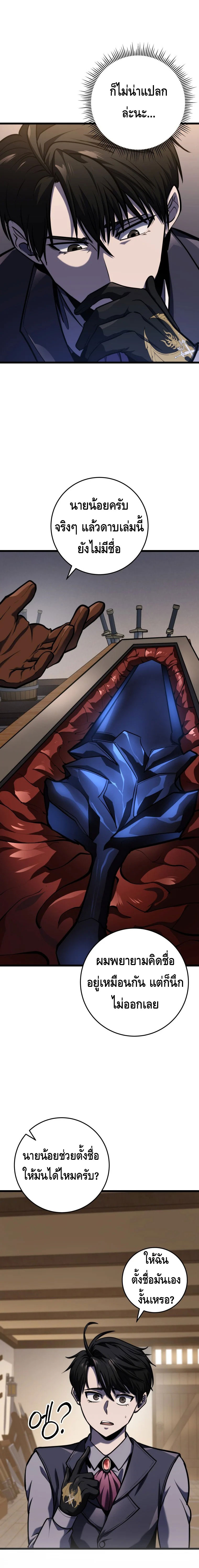 A Dragonslayer’s Peerless Regression ตอนที่ ตอนที่ 26 - หน้าที่ 3