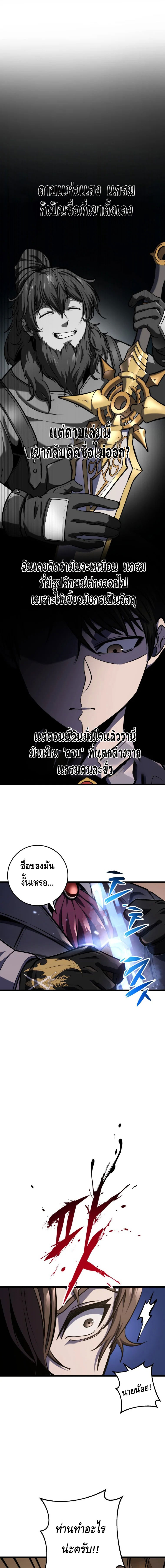 A Dragonslayer’s Peerless Regression ตอนที่ ตอนที่ 26 - หน้าที่ 4