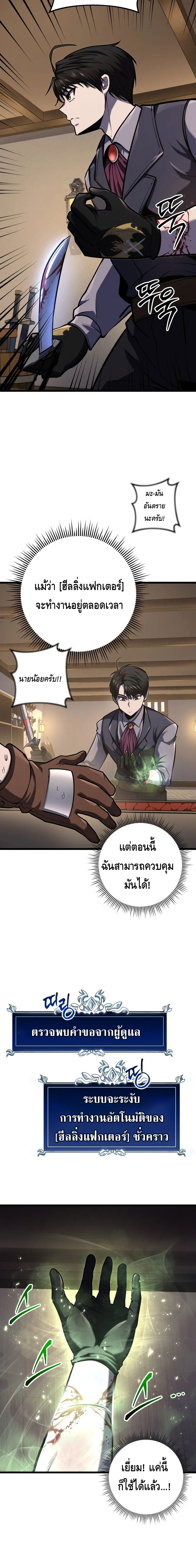 A Dragonslayer’s Peerless Regression ตอนที่ ตอนที่ 26 - หน้าที่ 5