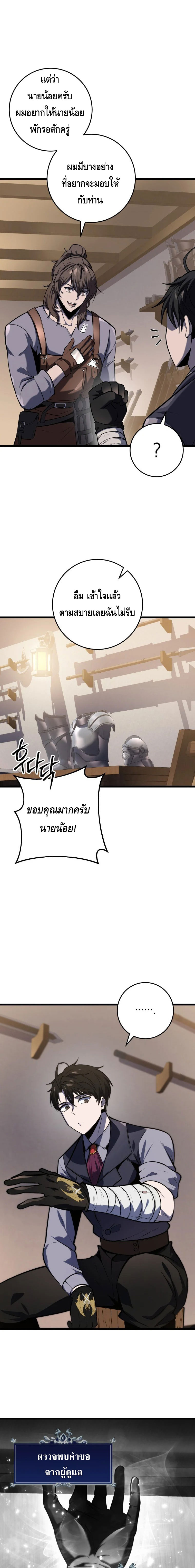 A Dragonslayer’s Peerless Regression ตอนที่ ตอนที่ 26 - หน้าที่ 13