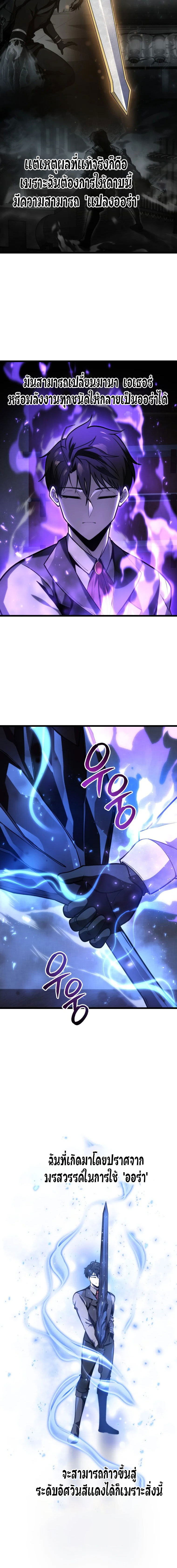 A Dragonslayer’s Peerless Regression ตอนที่ ตอนที่ 26 - หน้าที่ 17