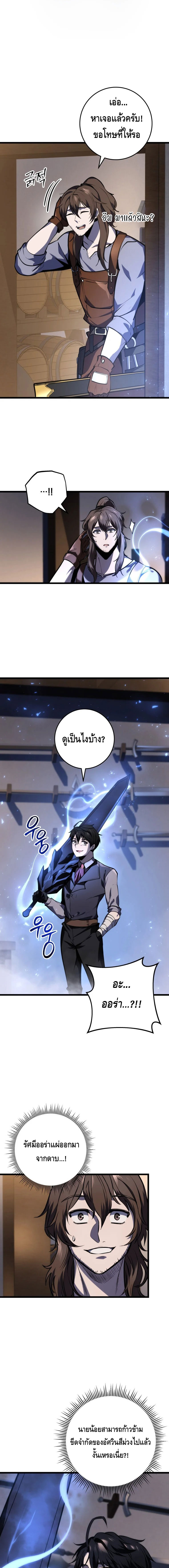 A Dragonslayer’s Peerless Regression ตอนที่ ตอนที่ 26 - หน้าที่ 18