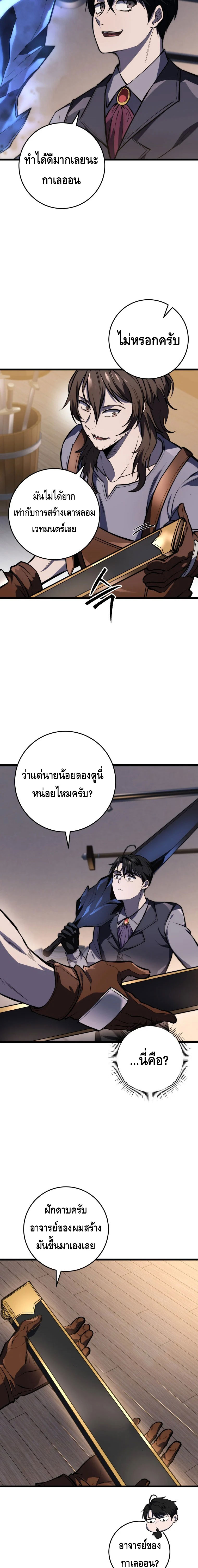 A Dragonslayer’s Peerless Regression ตอนที่ ตอนที่ 26 - หน้าที่ 19