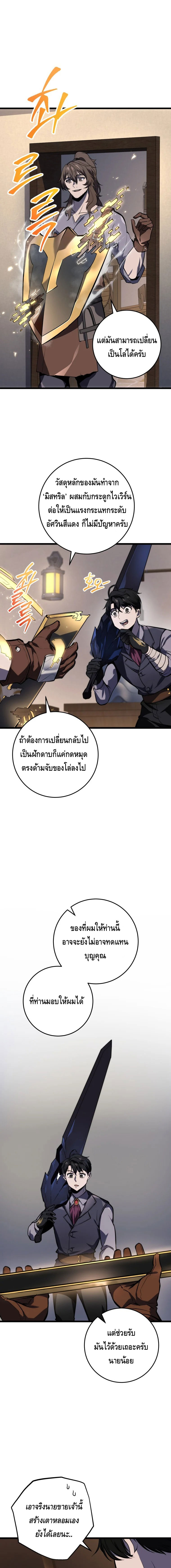 A Dragonslayer’s Peerless Regression ตอนที่ ตอนที่ 26 - หน้าที่ 22