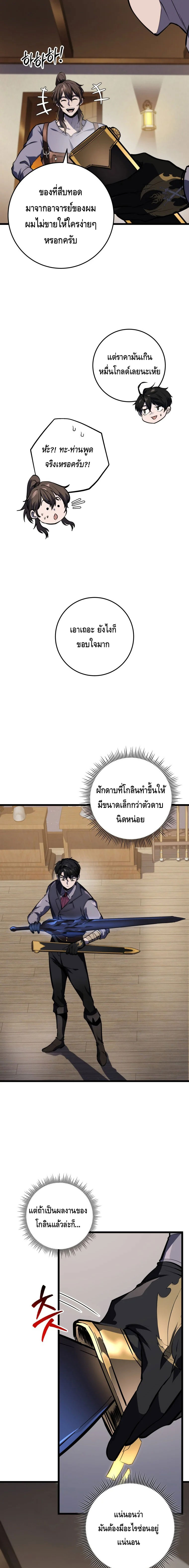 A Dragonslayer’s Peerless Regression ตอนที่ ตอนที่ 26 - หน้าที่ 23