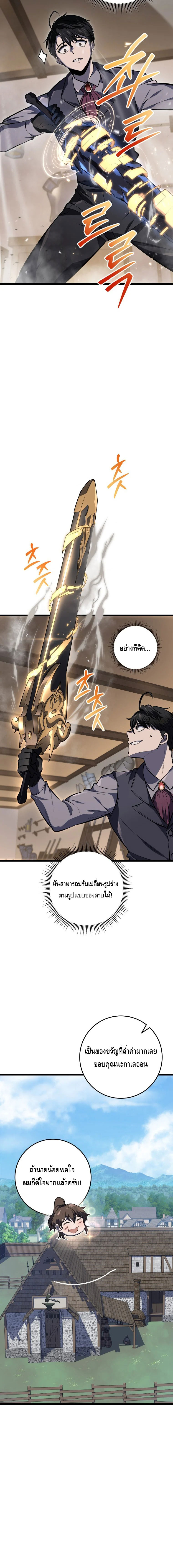 A Dragonslayer’s Peerless Regression ตอนที่ ตอนที่ 26 - หน้าที่ 24