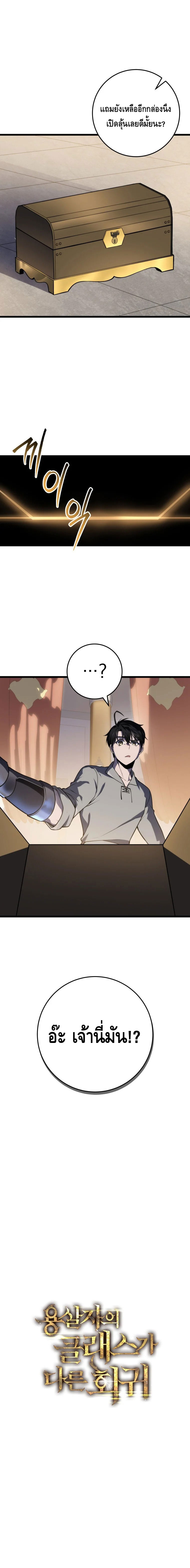 A Dragonslayer’s Peerless Regression ตอนที่ ตอนที่ 26 - หน้าที่ 26