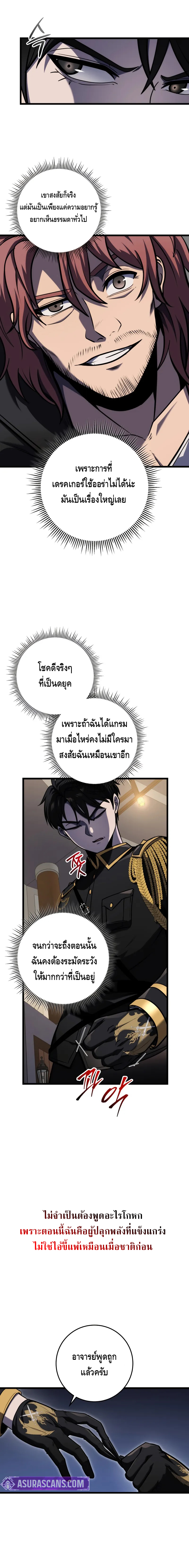 A Dragonslayer’s Peerless Regression ตอนที่ ตอนที่ 19 - หน้าที่ 2