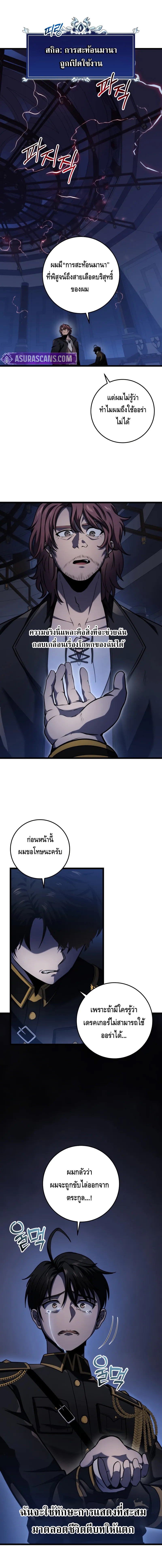 A Dragonslayer’s Peerless Regression ตอนที่ ตอนที่ 19 - หน้าที่ 3