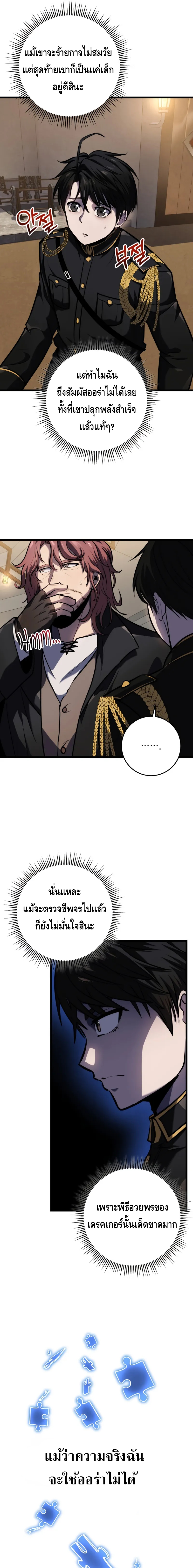 A Dragonslayer’s Peerless Regression ตอนที่ ตอนที่ 19 - หน้าที่ 5