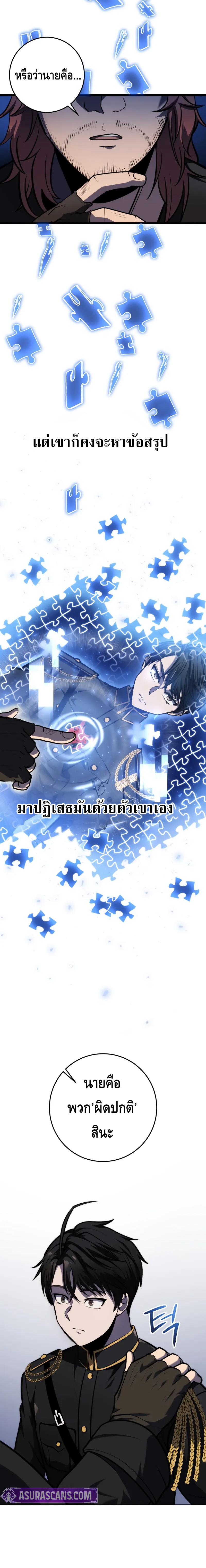A Dragonslayer’s Peerless Regression ตอนที่ ตอนที่ 19 - หน้าที่ 6