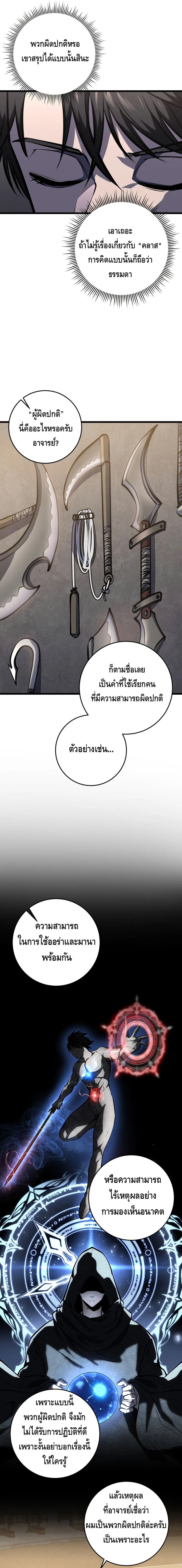 A Dragonslayer’s Peerless Regression ตอนที่ ตอนที่ 19 - หน้าที่ 7