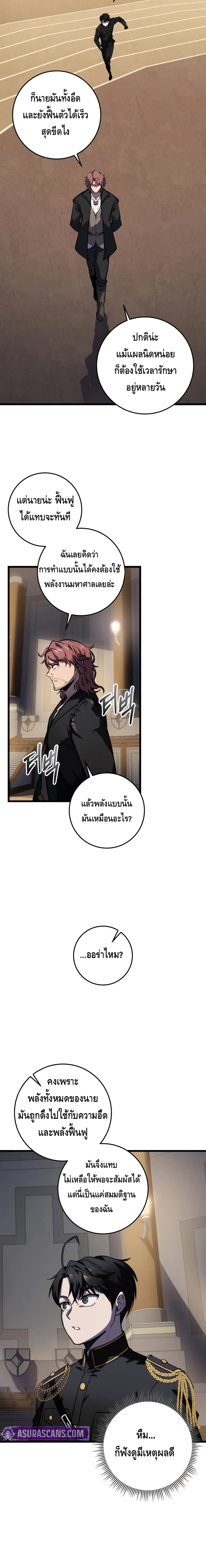 A Dragonslayer’s Peerless Regression ตอนที่ ตอนที่ 19 - หน้าที่ 8
