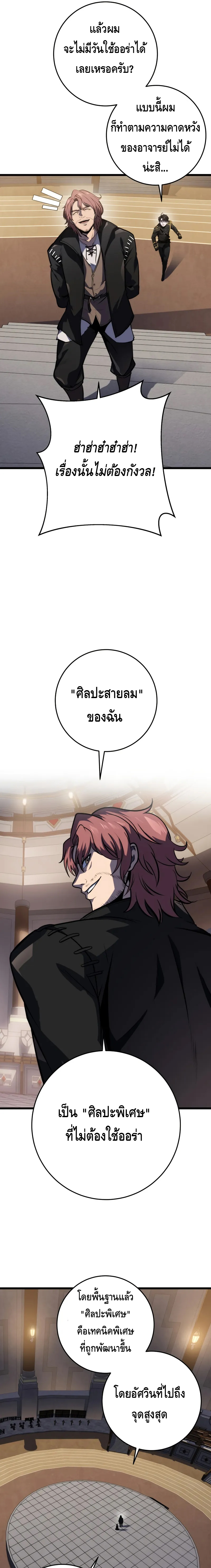 A Dragonslayer’s Peerless Regression ตอนที่ ตอนที่ 19 - หน้าที่ 9