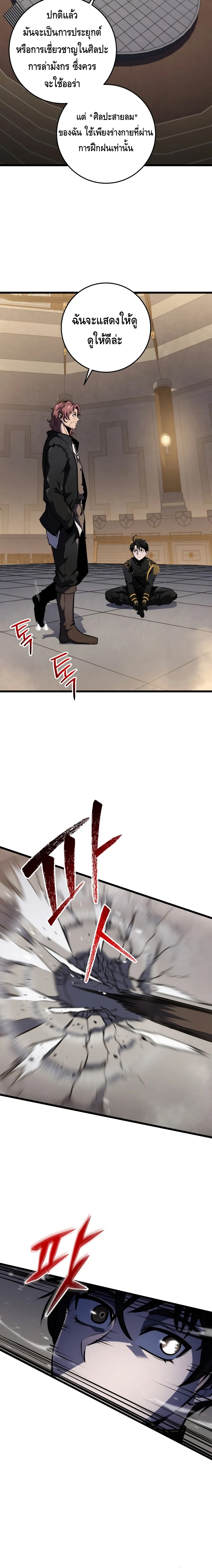 A Dragonslayer’s Peerless Regression ตอนที่ ตอนที่ 19 - หน้าที่ 10