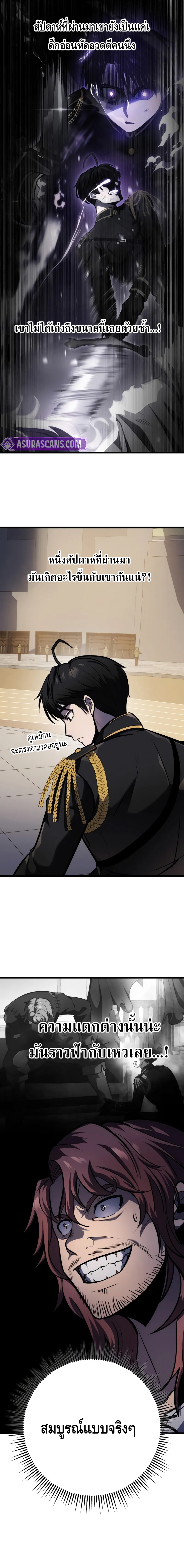 A Dragonslayer’s Peerless Regression ตอนที่ ตอนที่ 19 - หน้าที่ 15