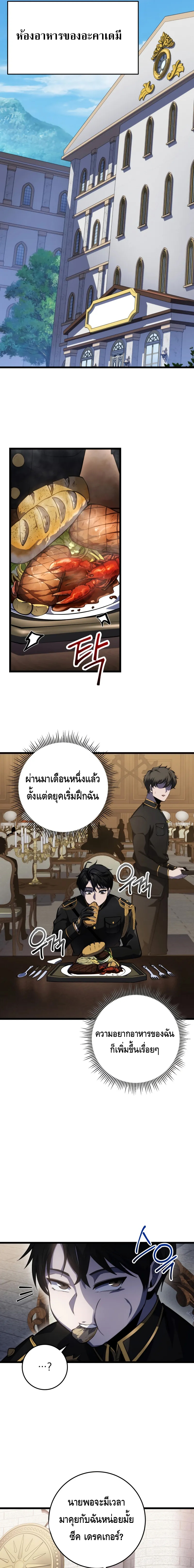 A Dragonslayer’s Peerless Regression ตอนที่ ตอนที่ 19 - หน้าที่ 17