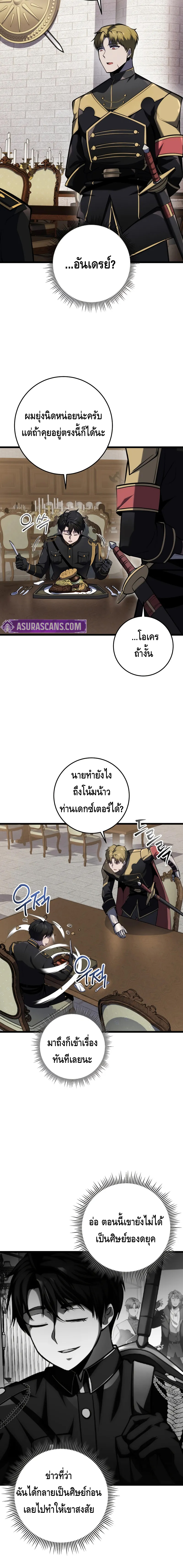 A Dragonslayer’s Peerless Regression ตอนที่ ตอนที่ 19 - หน้าที่ 18