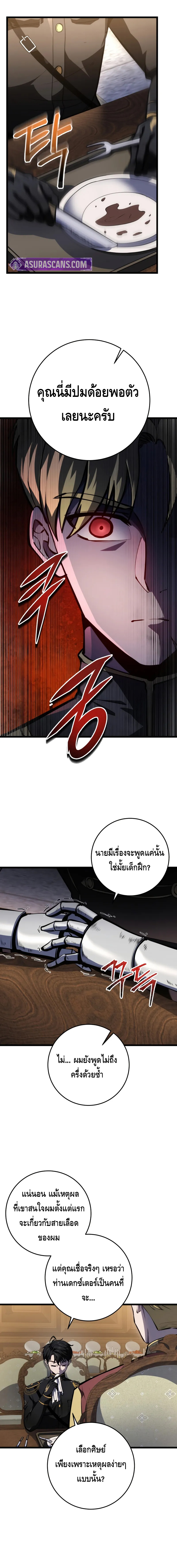 A Dragonslayer’s Peerless Regression ตอนที่ ตอนที่ 19 - หน้าที่ 20