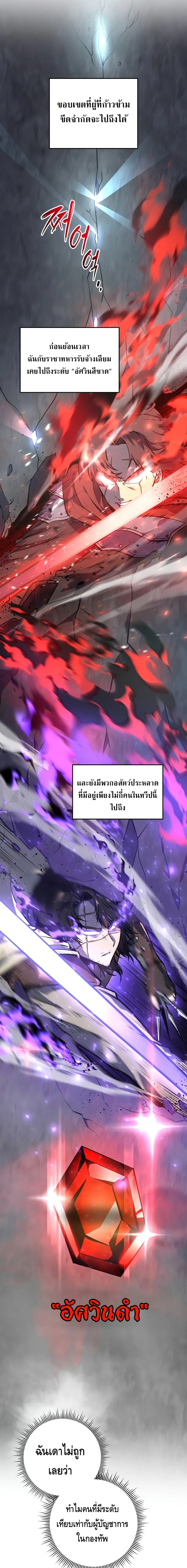 A Dragonslayer’s Peerless Regression ตอนที่ ตอนที่ 4 - หน้าที่ 5