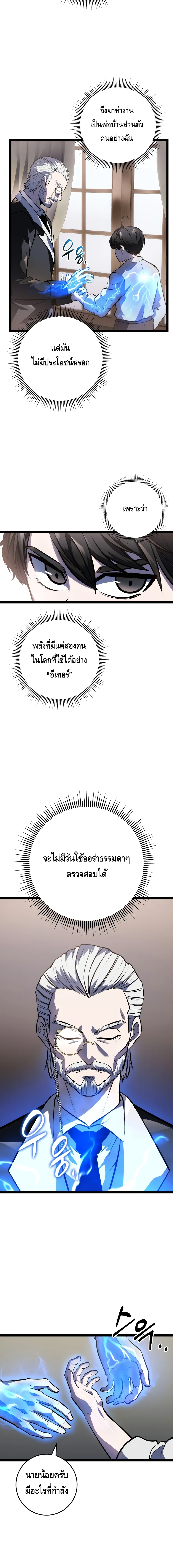 A Dragonslayer’s Peerless Regression ตอนที่ ตอนที่ 4 - หน้าที่ 6