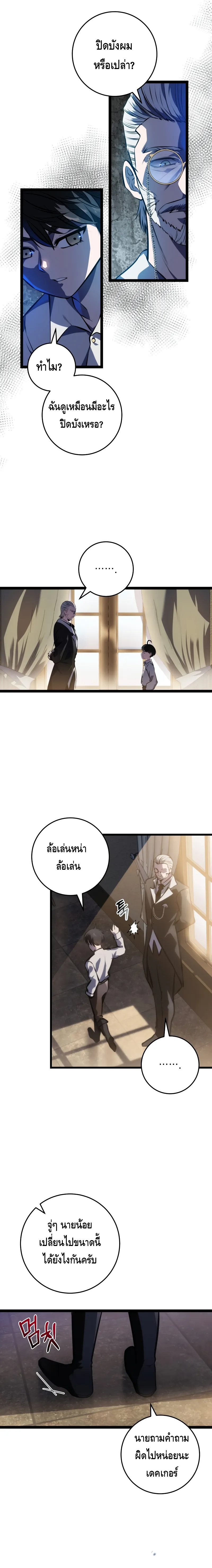 A Dragonslayer’s Peerless Regression ตอนที่ ตอนที่ 4 - หน้าที่ 7