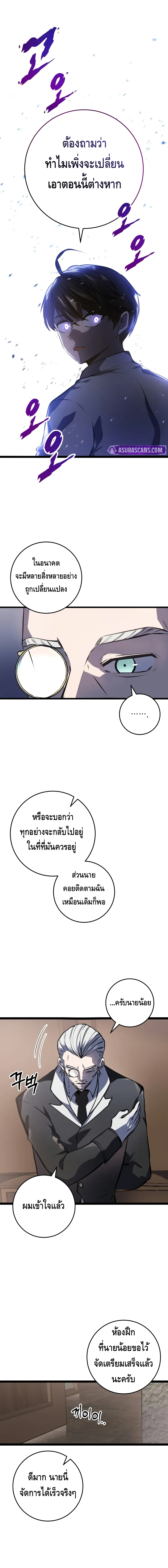 A Dragonslayer’s Peerless Regression ตอนที่ ตอนที่ 4 - หน้าที่ 8
